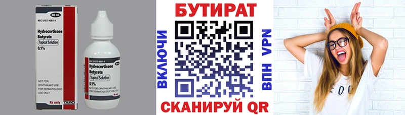 БУТИРАТ буратино  Красногорск 